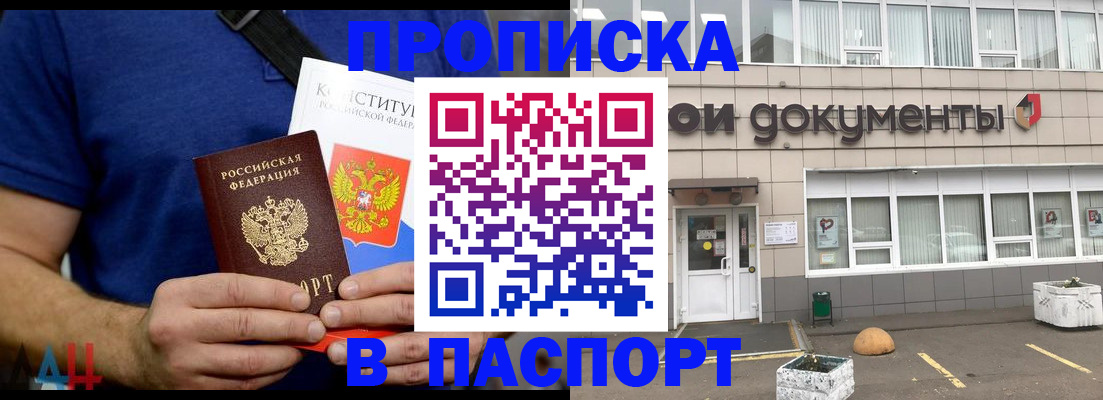 прописка паспорт в Суворове