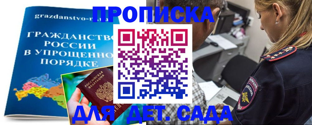 прописка для школы в Суворове