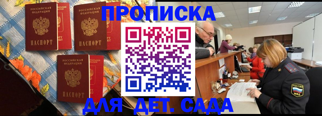 купить прописку в Суворове