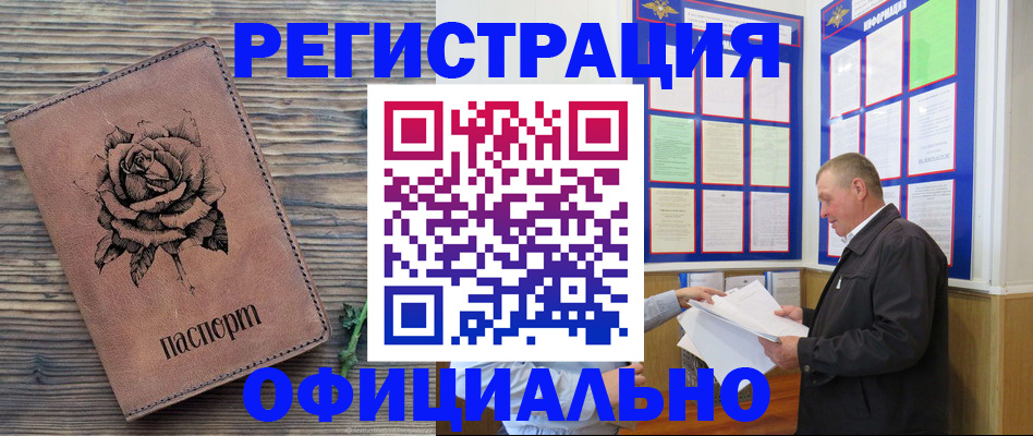 временная регистрация для всех в Суворове
